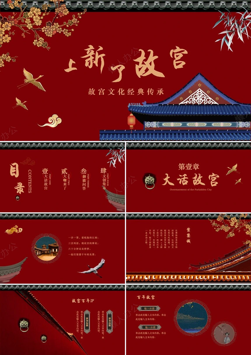 故宫文化经典传承PPT模板