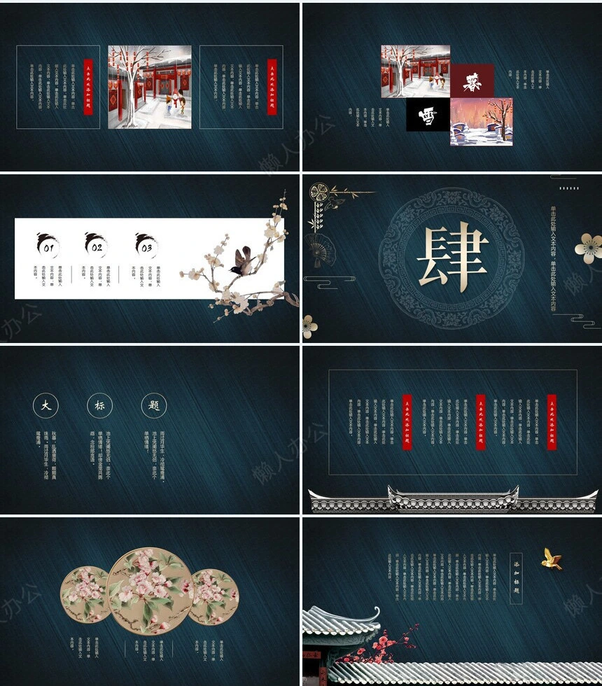 素雅中国风PPT模板