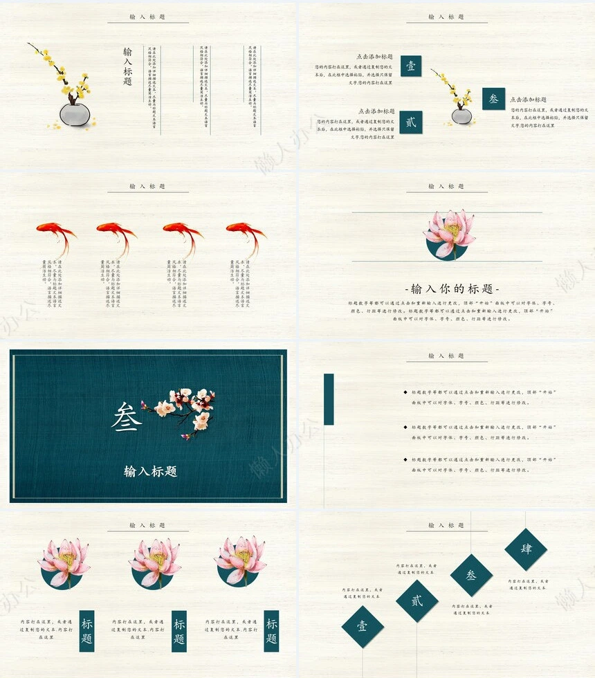 素雅中国风简约通用PPT模板