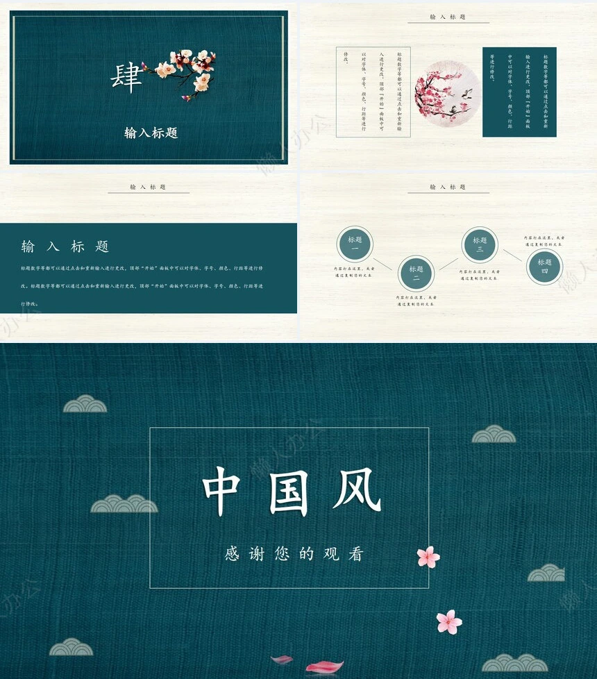 素雅中国风简约通用PPT模板