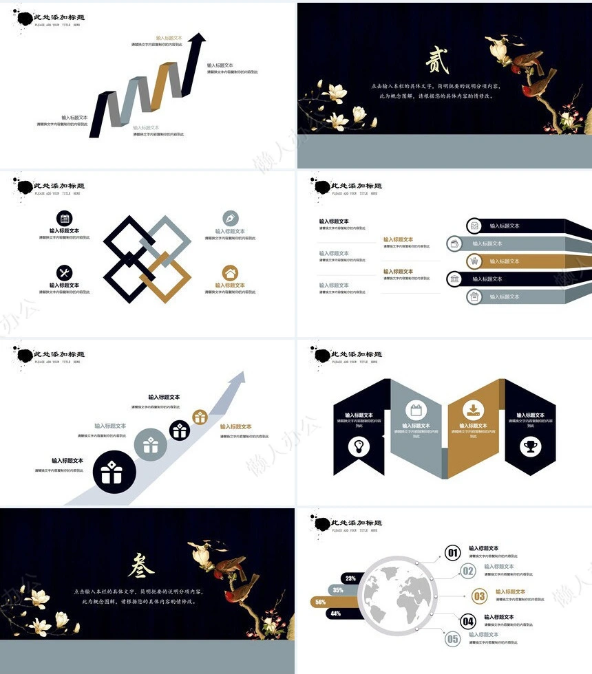 中国风意境简约商务通用PPT模板
