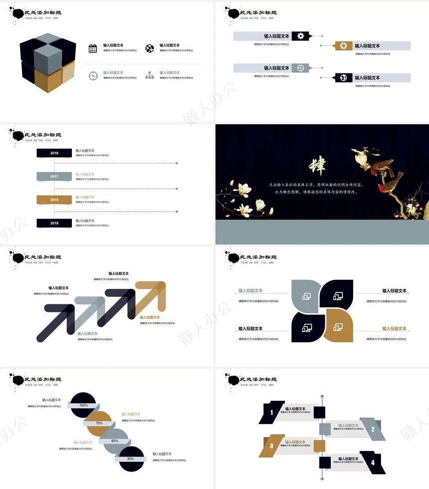 中国风意境简约商务通用PPT模板
