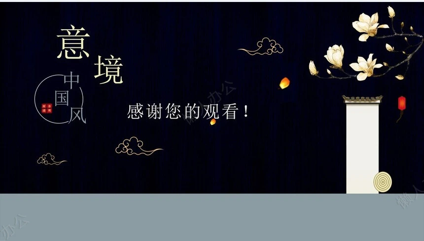 中国风意境简约商务通用PPT模板