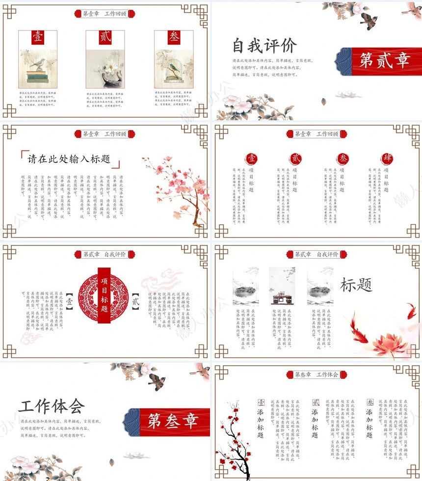 红色创意中国风PPT模板