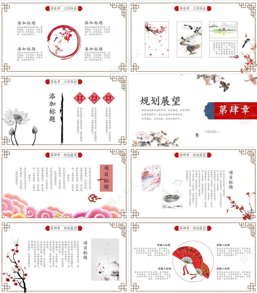 红色创意中国风PPT模板