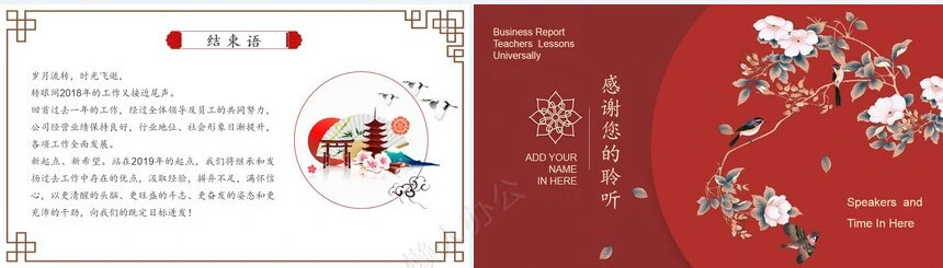 红色创意中国风PPT模板