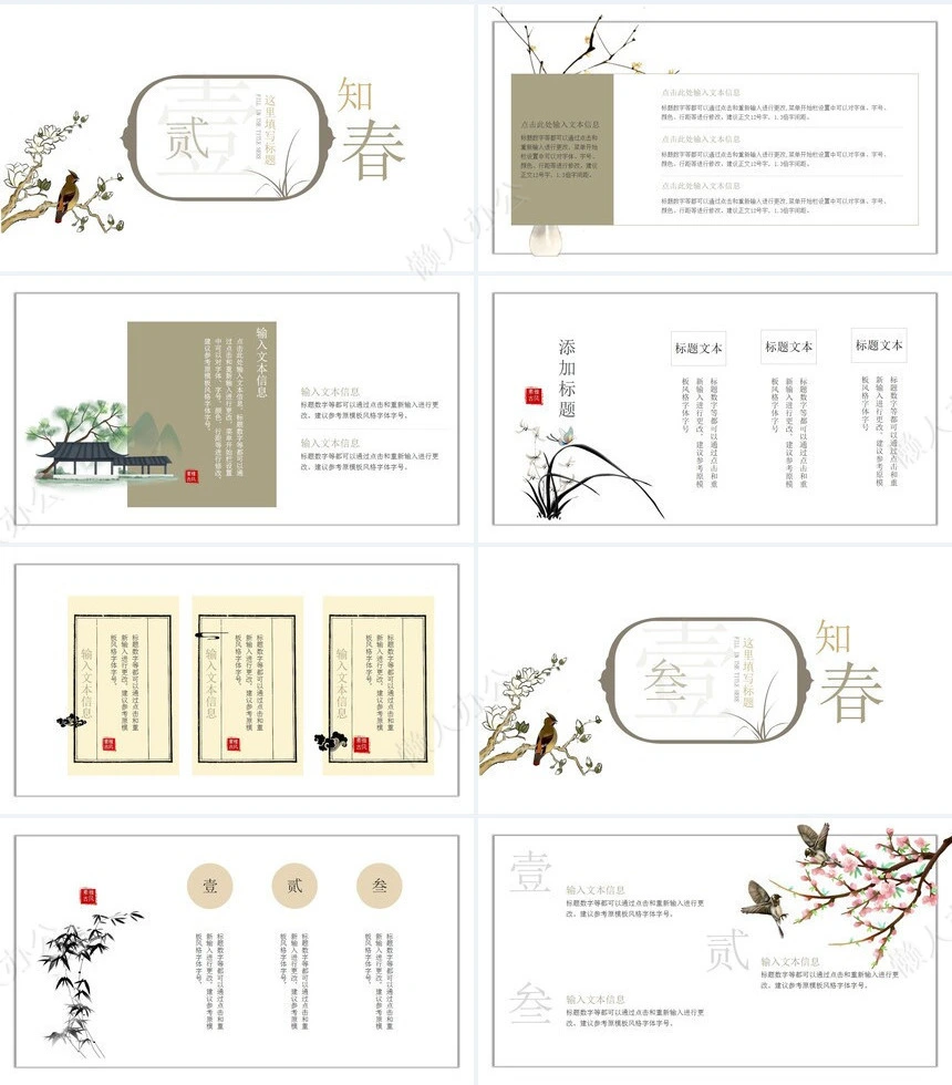 清新和风工作总结商务通用PPT模板