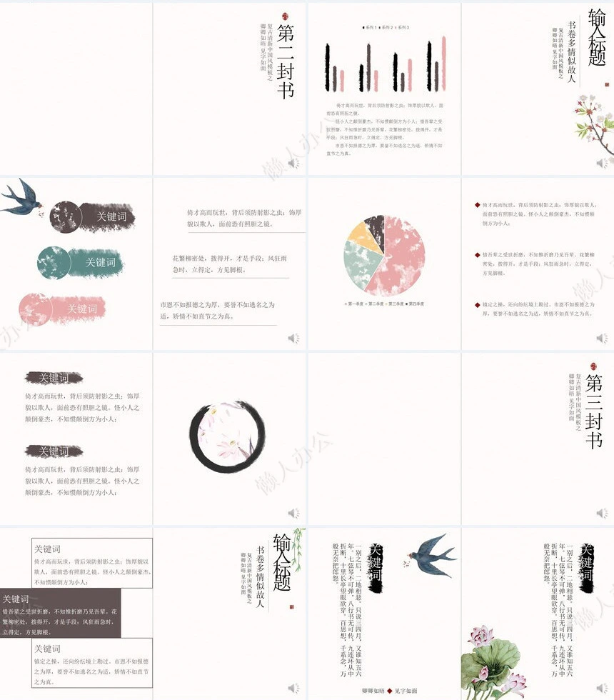 复古清新中国风PPT模板