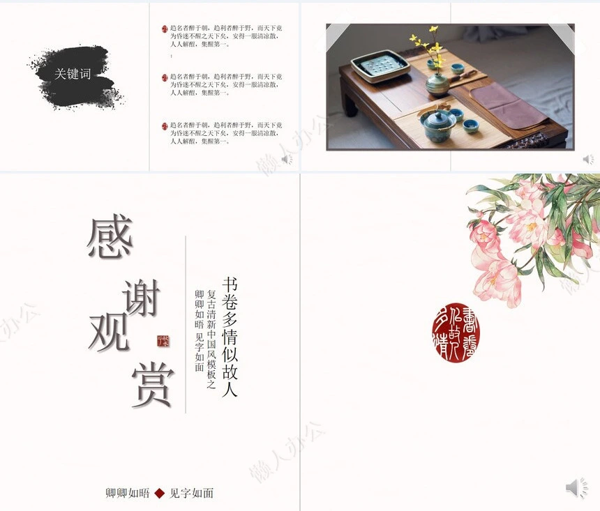 复古清新中国风PPT模板
