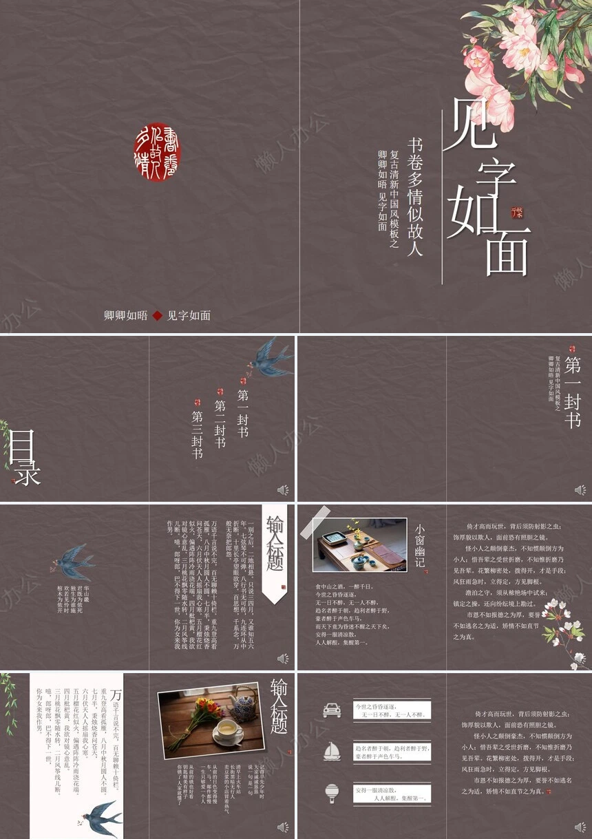灰底色复古清新中国风PPT模板