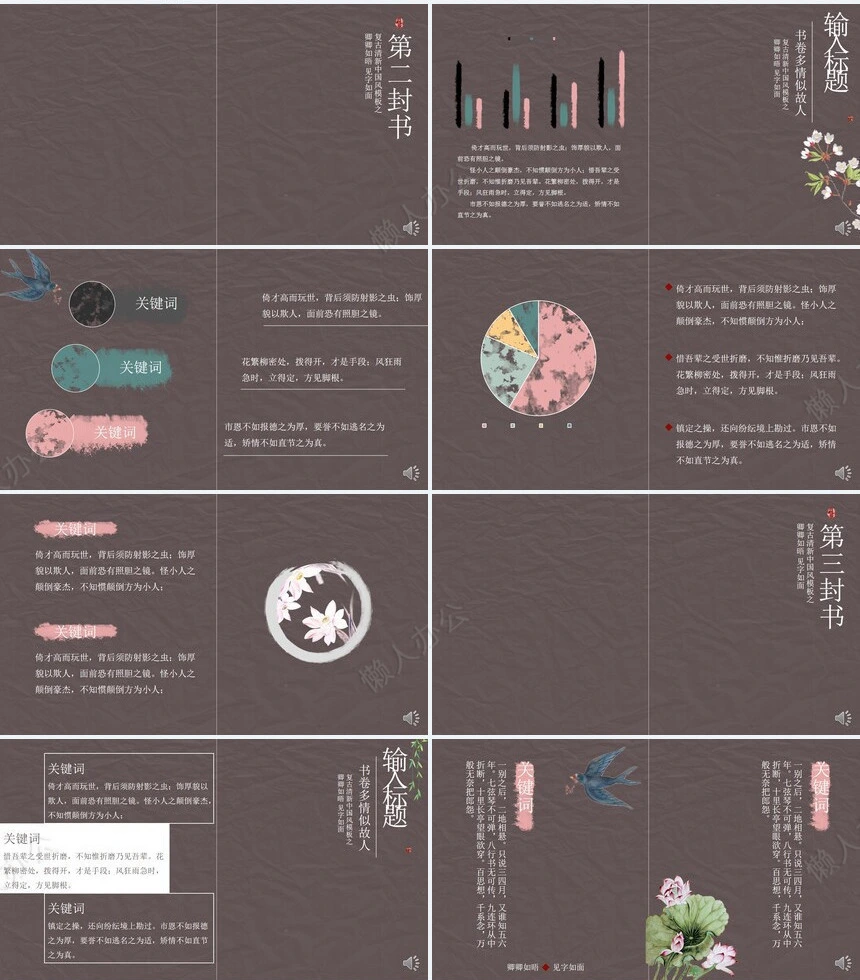 灰底色复古清新中国风PPT模板