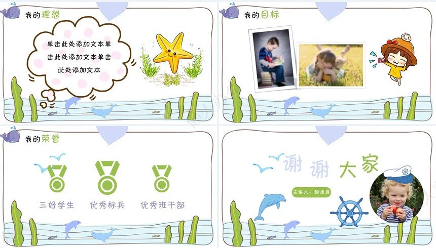 自我介绍PPT模板