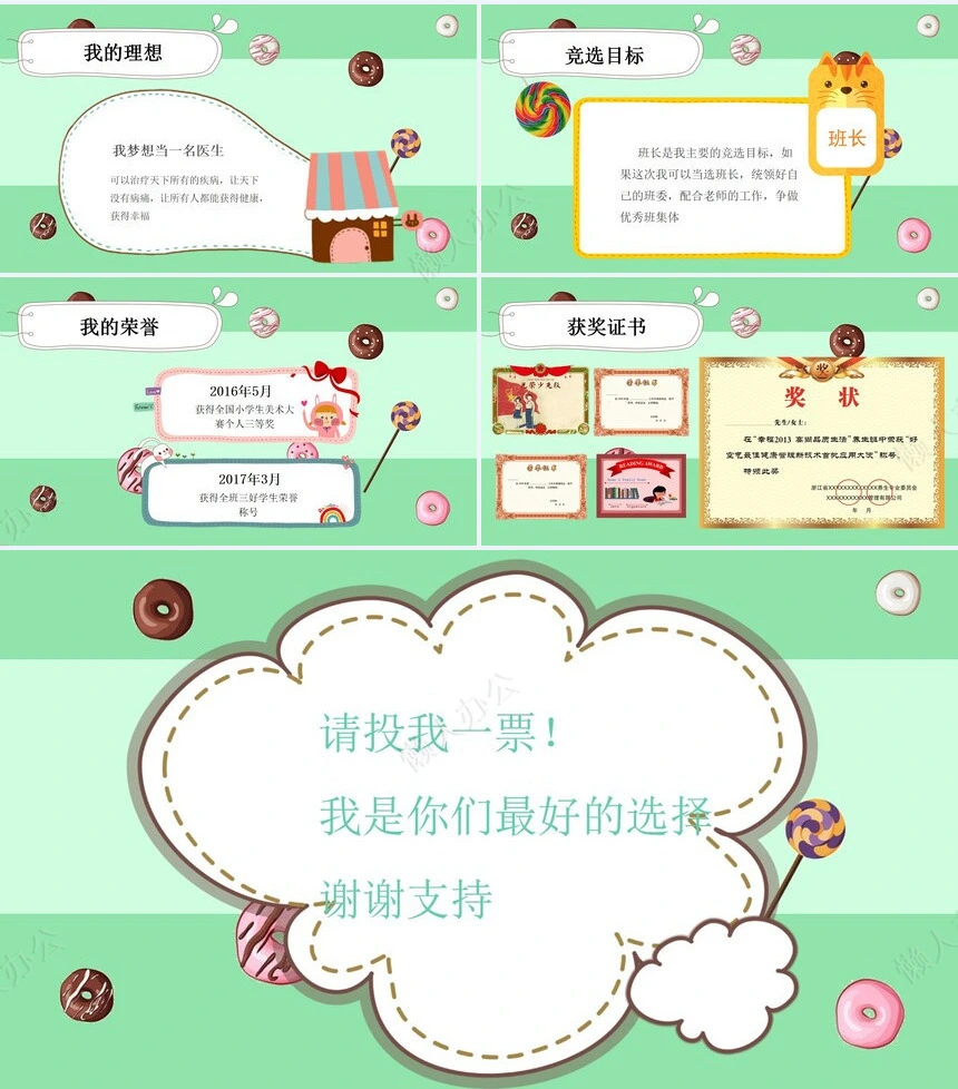 绿色自我介绍竞选PPT模板