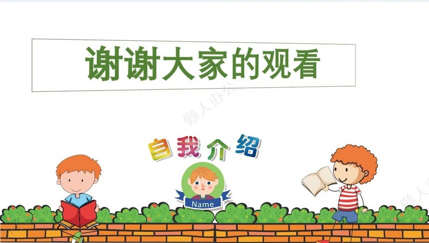 小学生自我介绍PPT模板