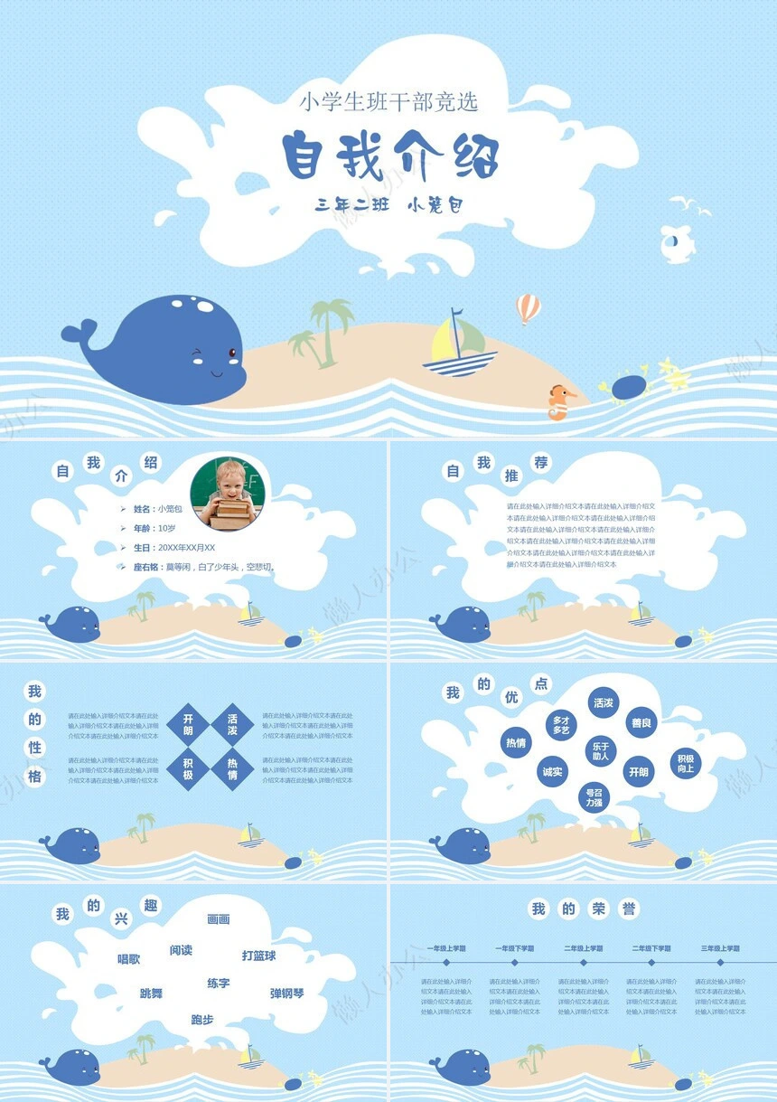 小学生班干部竞选自我介绍PPT模板