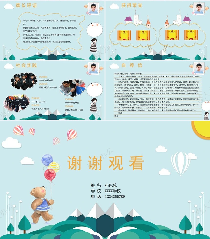 学生个人简历通用PPT模板