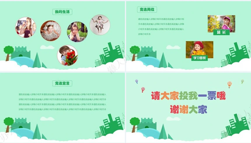 小学生班干部竞选自我介绍通用PPT模板