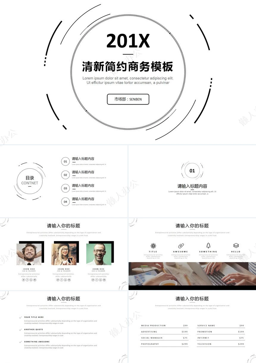 北欧数据表格图标清新简约商务PPT模板