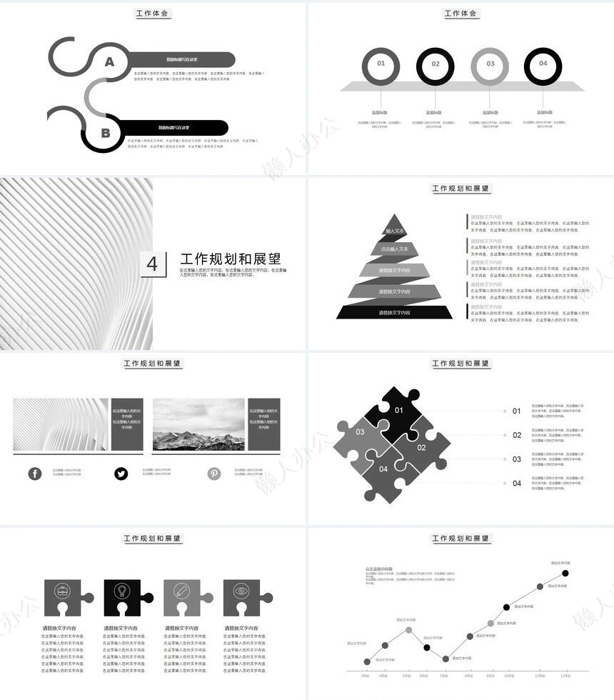 北欧风工作总结广告策划公关策划组织方案会务安排