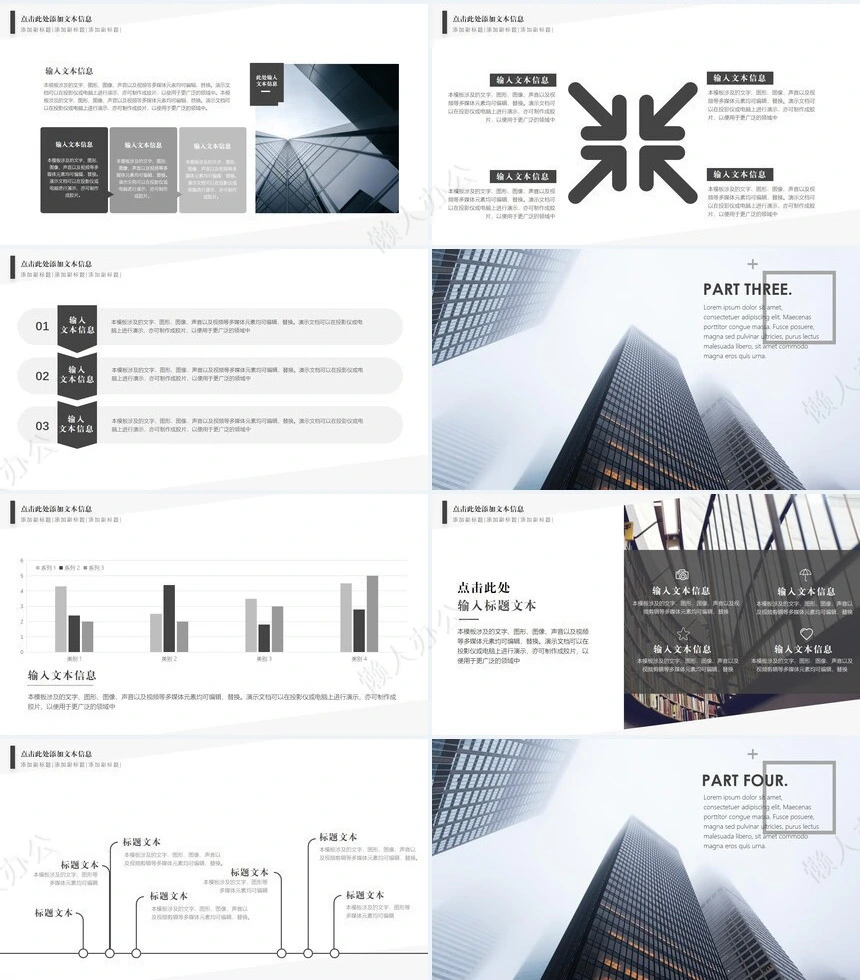 商务北欧风公司简介商业计划书PPT模板