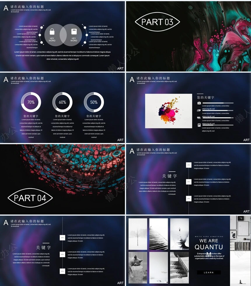 抽象艺术风演示PPT模板