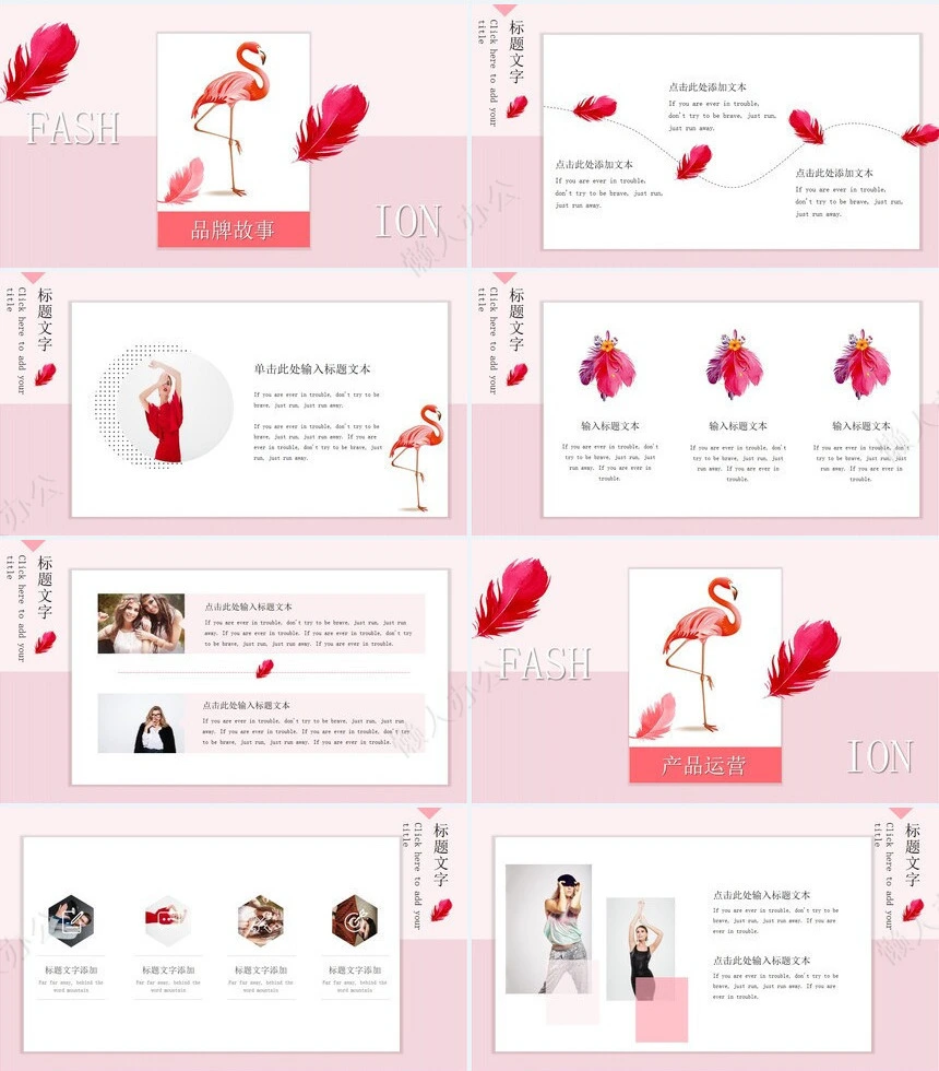 粉色可爱简约通用PPT模板