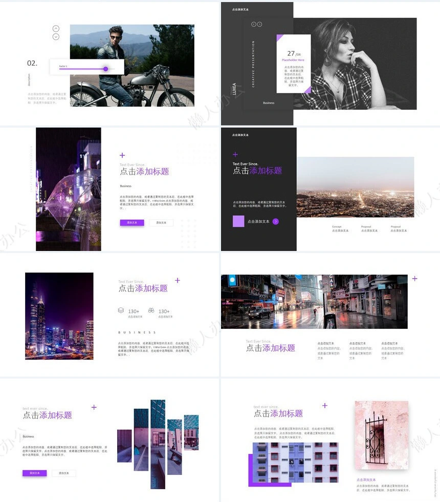 紫色类高级时尚感欧美风PPT模板