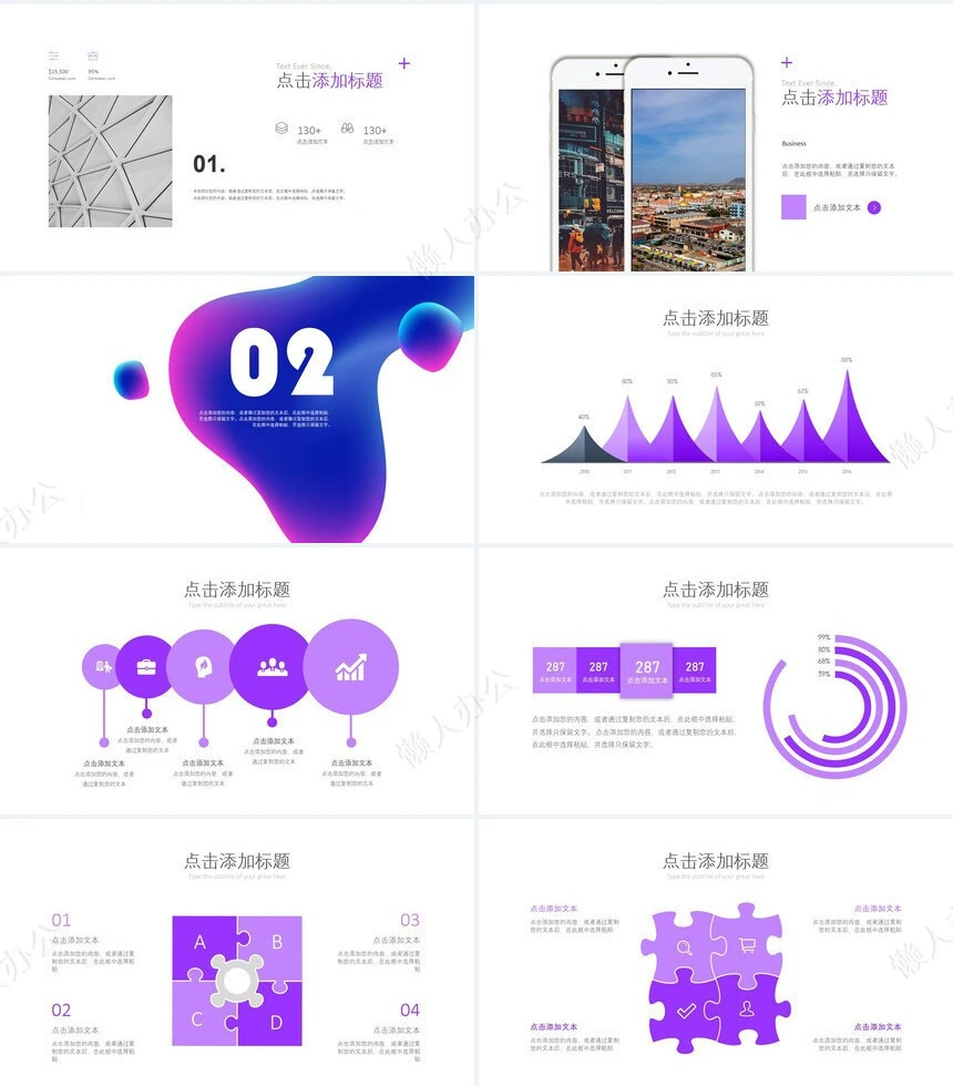 紫色类高级时尚感欧美风PPT模板