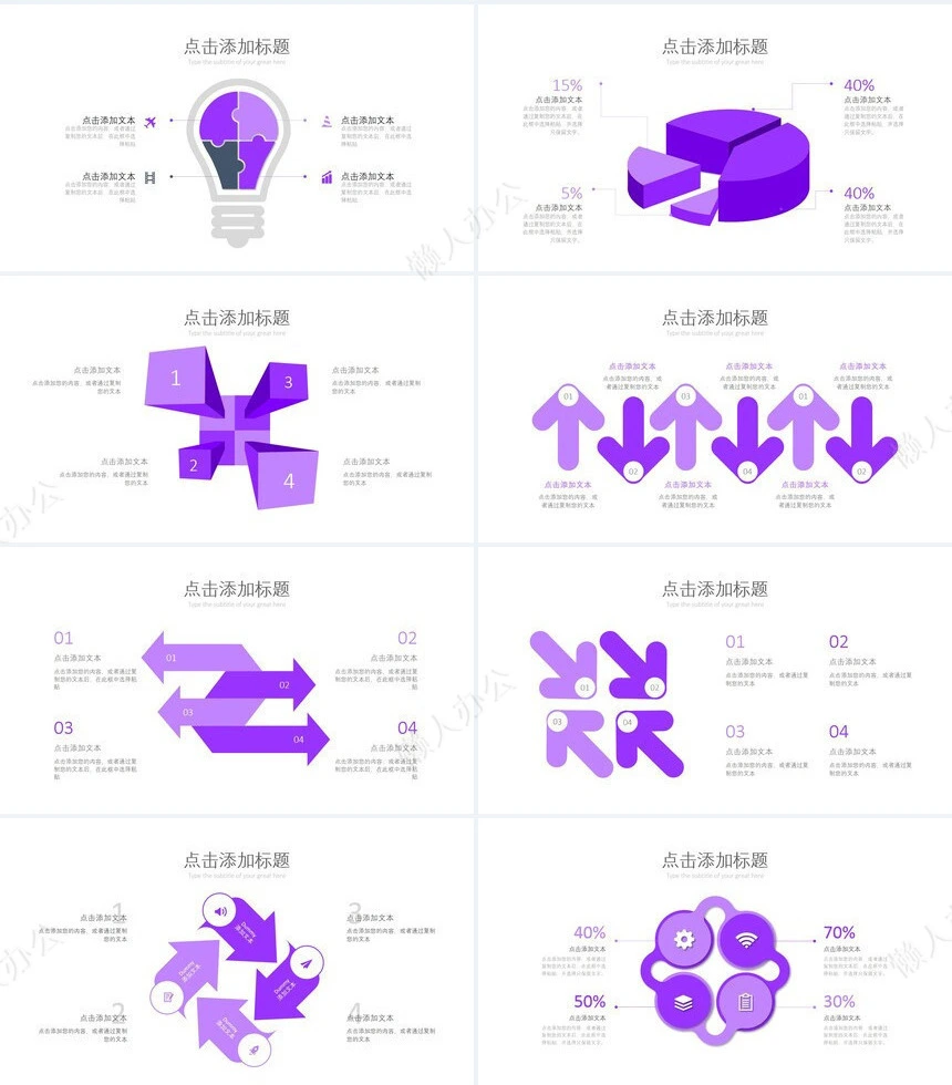 紫色类高级时尚感欧美风PPT模板