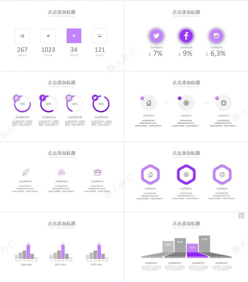 紫色类高级时尚感欧美风PPT模板