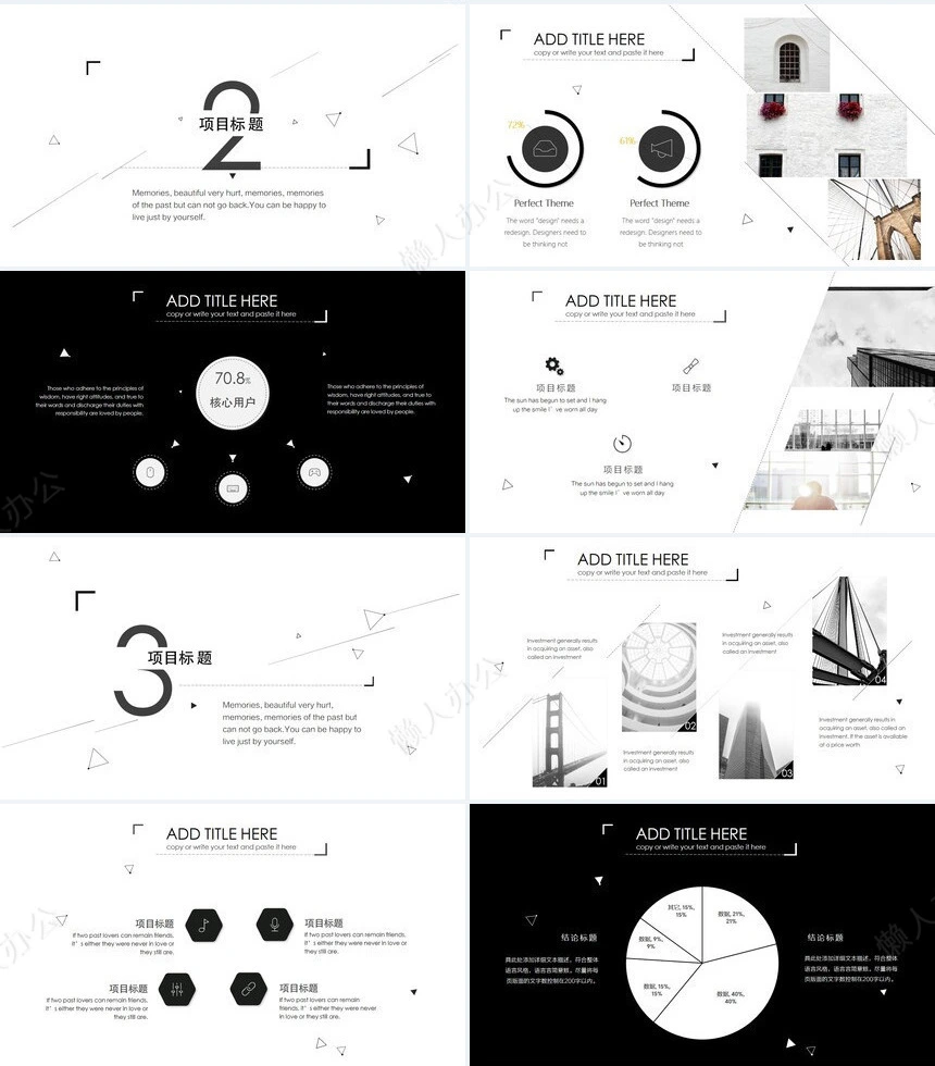 线条极简艺术风通用PPT模板