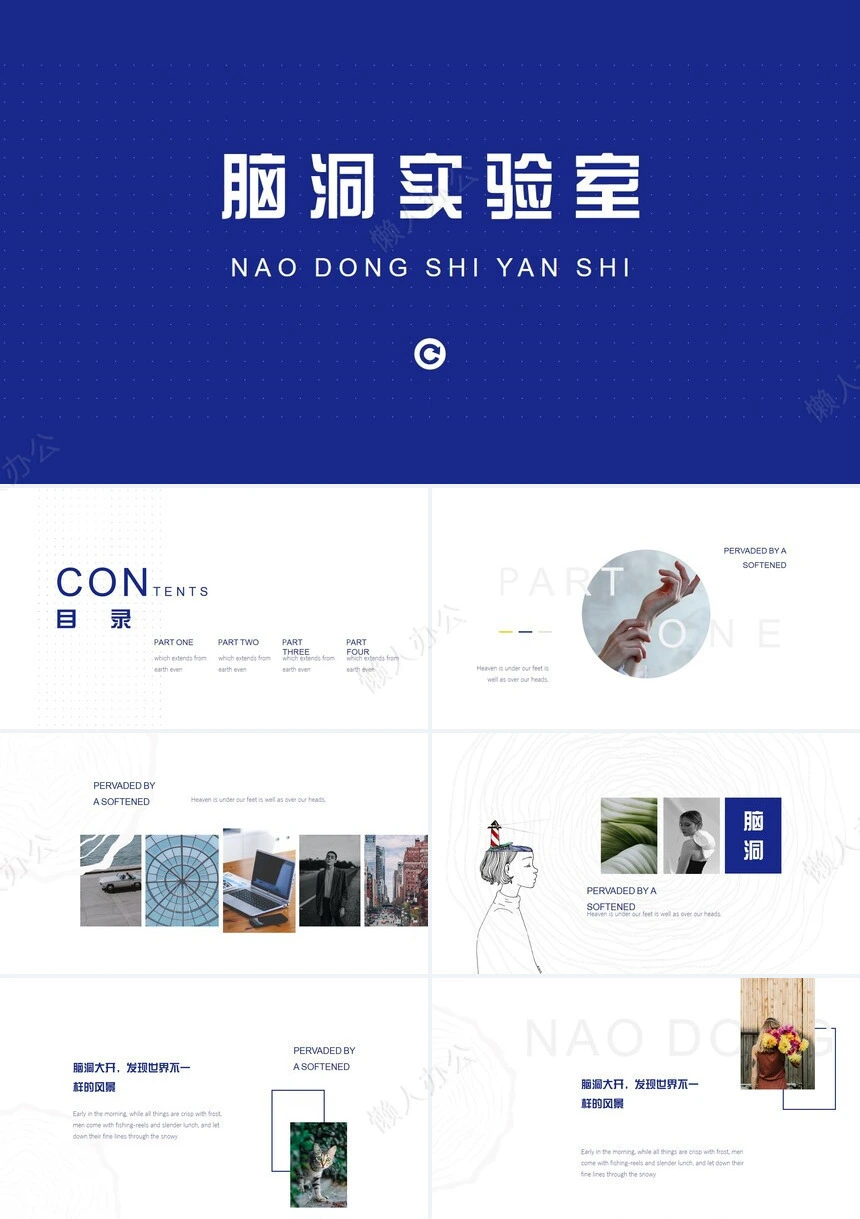 闹洞试验室艺术风通用PPT模板