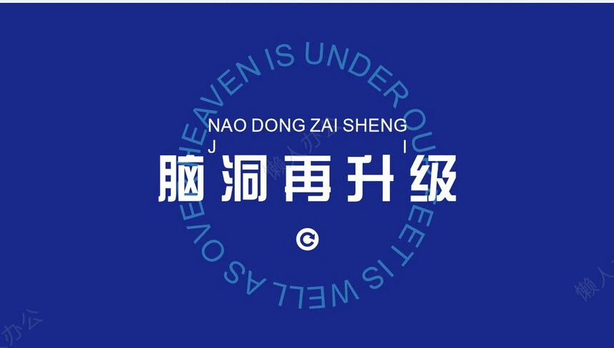 闹洞试验室艺术风通用PPT模板