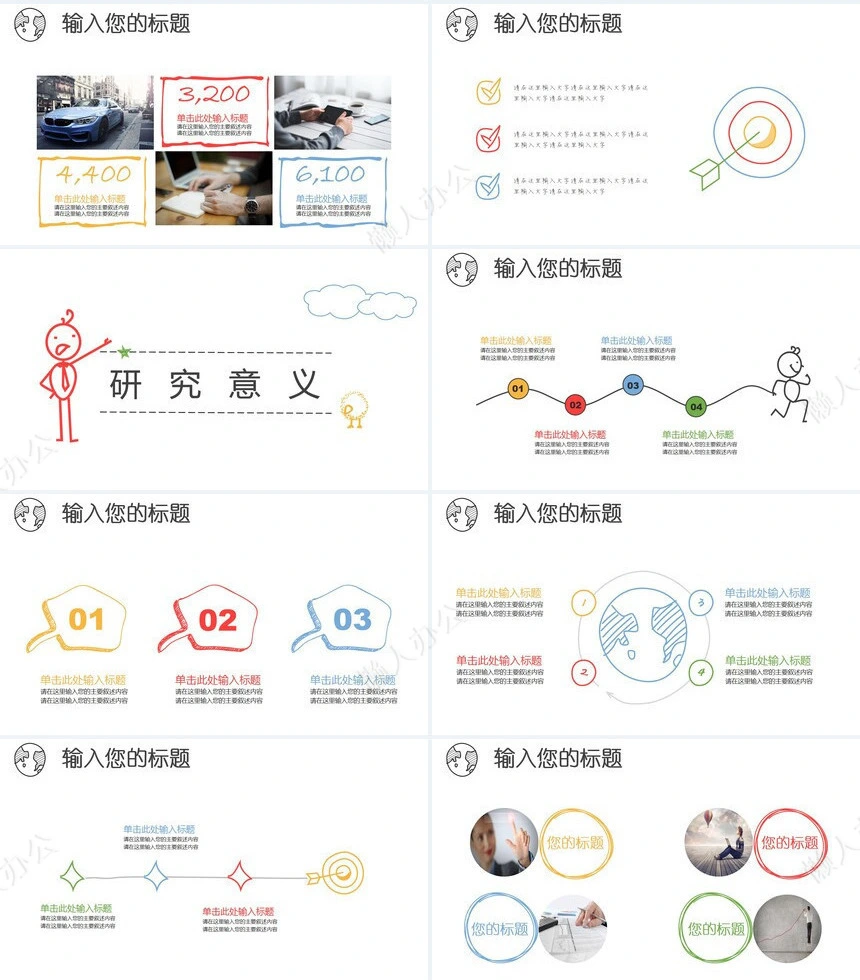 创意文艺多彩手绘PPT