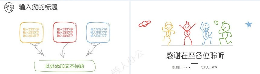 创意文艺多彩手绘PPT