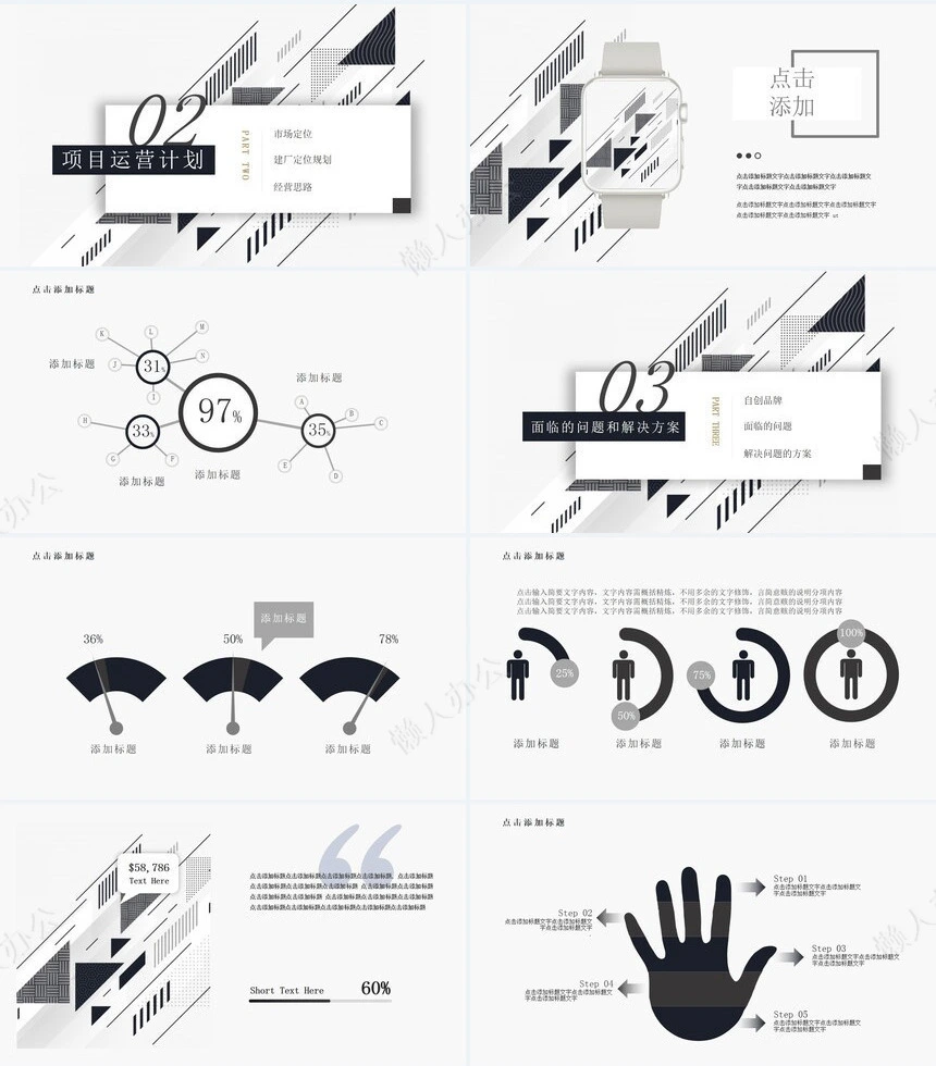 商业计划书PPT模板