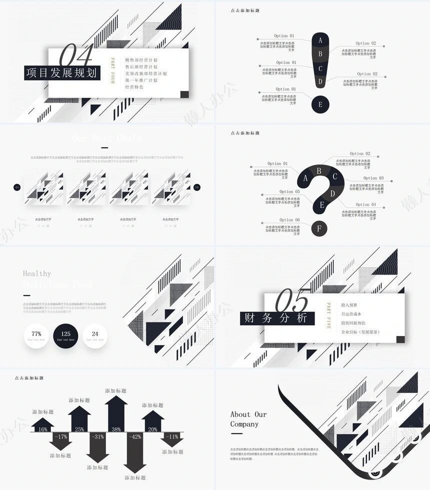 商业计划书PPT模板