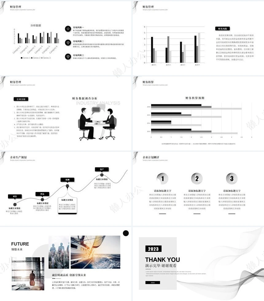 极简年终工作总结PPT模板