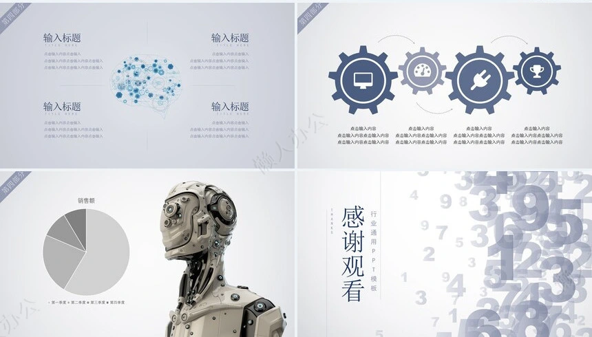 简洁风格人工智能行业通用PPT模板