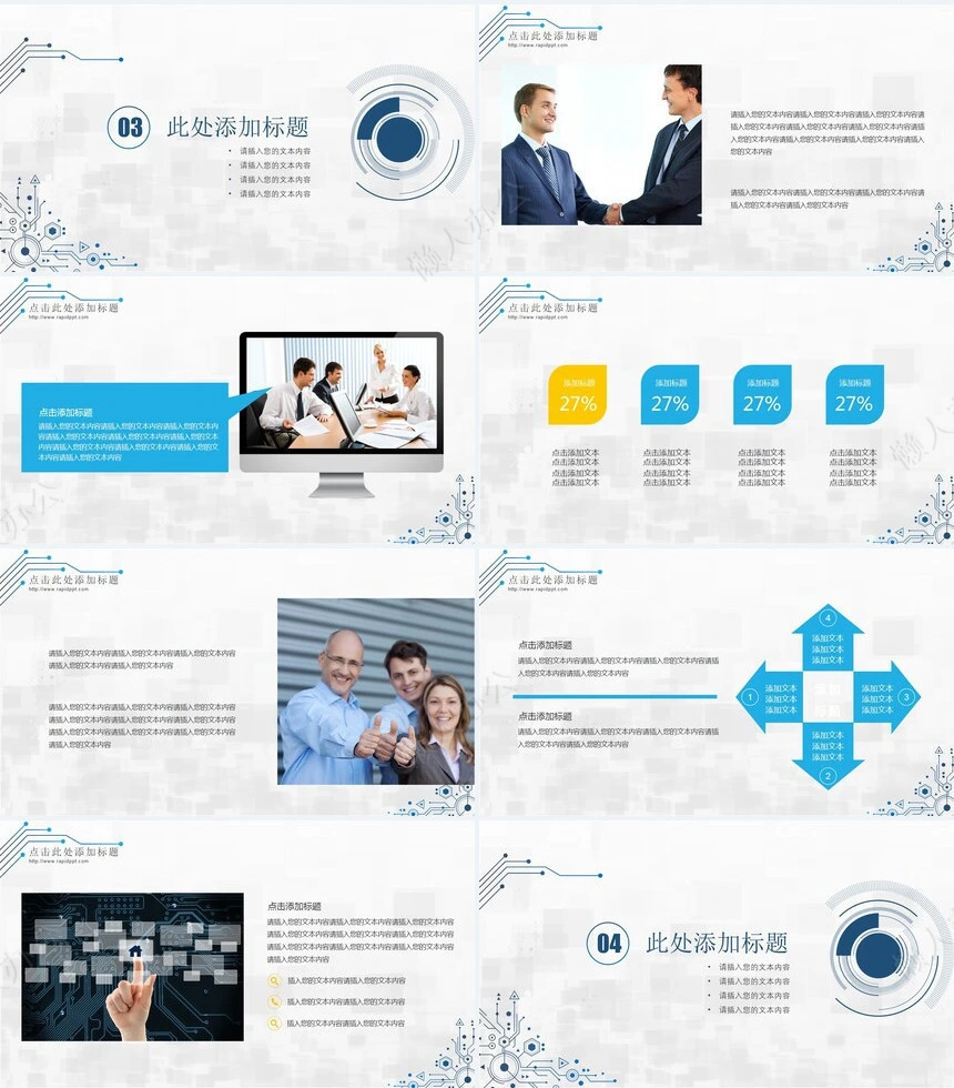 简洁风格电子科技互联网PPT模板