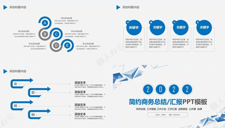 简约商务总结汇报PPT模板工作总结计划述职报告公开课说课