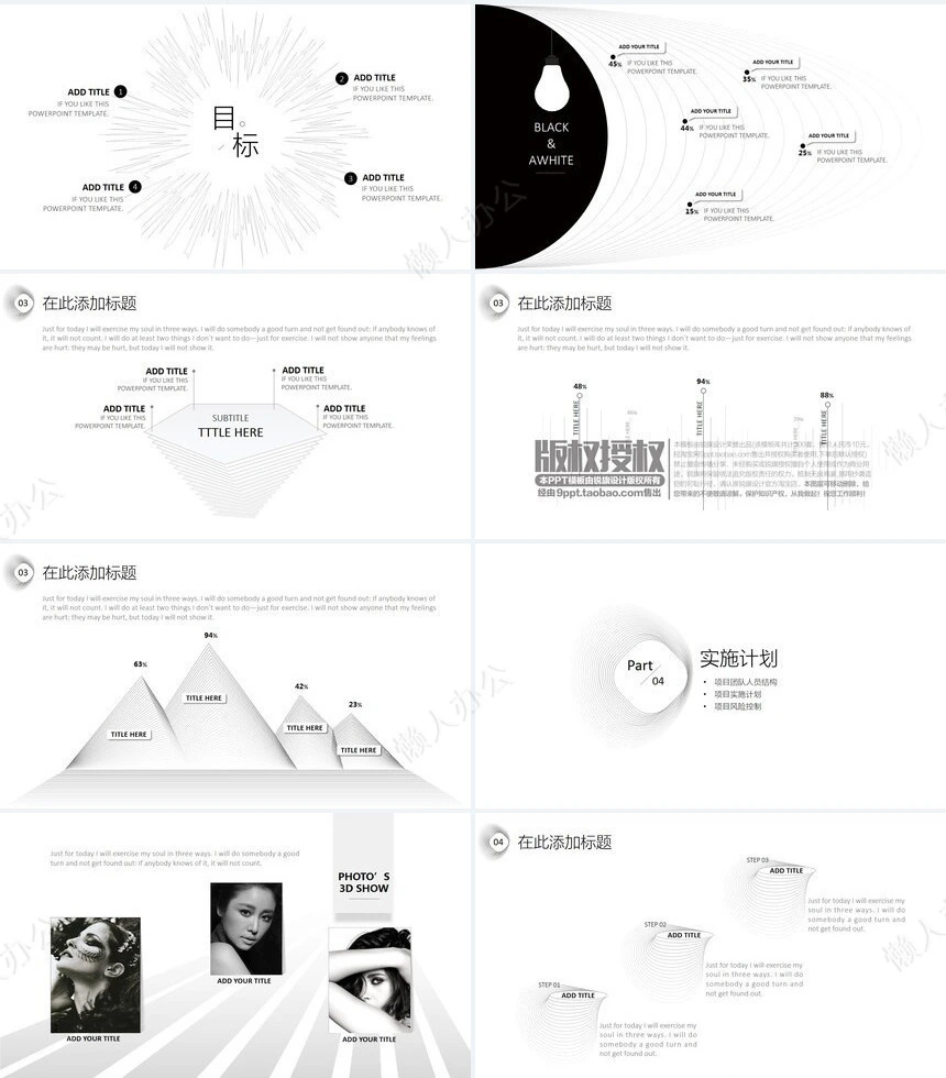 线条极简项目策划商业计划书通用PPT模板
