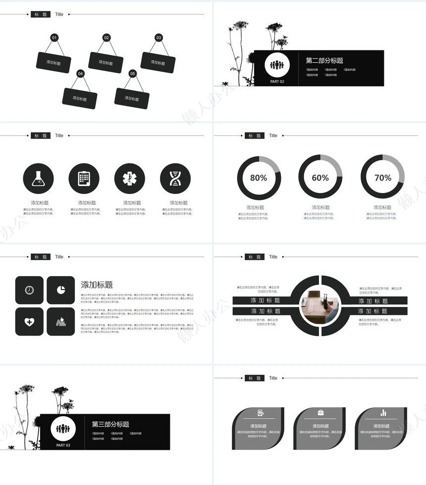 黑白简约花朵工作总结汇报
