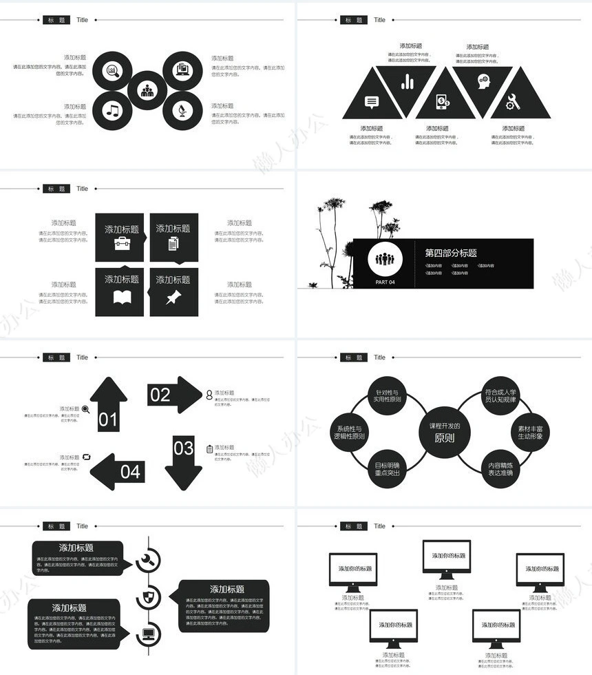 黑白简约花朵工作总结汇报