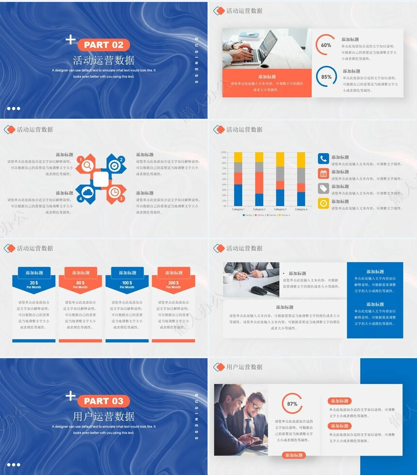 创意波纹工作总结运营数据分析PPT模板