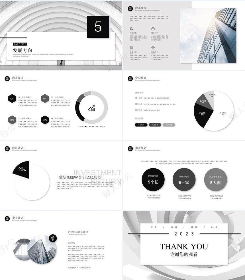 创意高端设计时尚高端商务宣传策划PPT