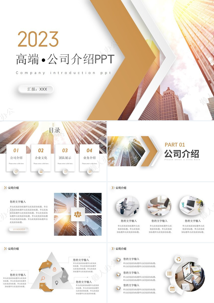 微粒体公司高端公司介绍PPT模板免费下载_懒人办公