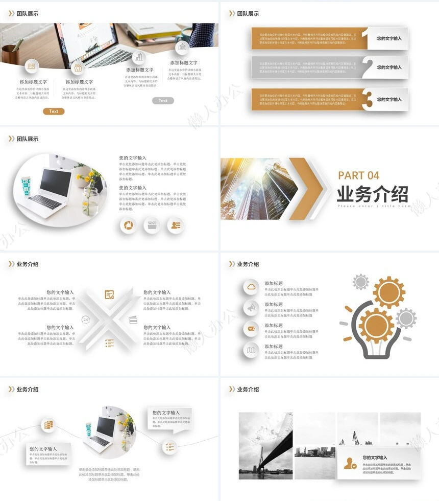 微粒体公司高端公司介绍PPT模板