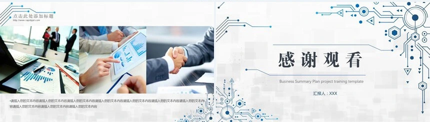 电子科技互联网PPT