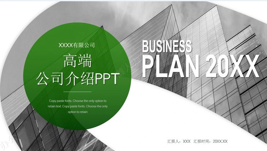 高端绿色渐变招商项目计划书PPT模板宣传PPT动态PPT